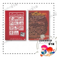 Book 4 Years Hell In Khmer Soft Cover Escape The Fire Of (New Cover) Yasuko Naito Butterfly: 110126