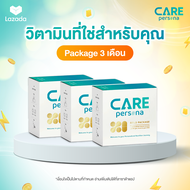 CARE persona วิตามินเฉพาะบุคคล (สำหรับ 3 เดือน)