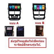 จอตรงรุ่น YARIS Ativ จอแอนดรอย พร้อมหน้ากาก ปลั๊กตรงรุ่น  จอแอนดรอยด์ 2din วิทยุ TOYOTA android ยาริส จอติดรถยนต์ รองรับ Apple Car play  Android auto