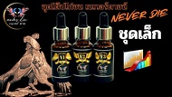 ชุดโด๊ปสมุนไฟรเนเวอร์ดายน์NEVER DIE (PDF)