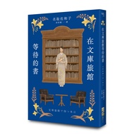The Book Waiting At The Bunko Hotel/Name Name Sawako eslite
