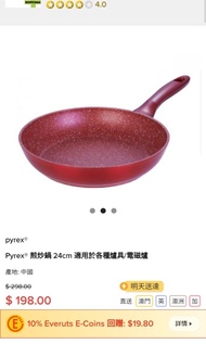 康寧餐具Pyrex 24cm易潔平底鑊