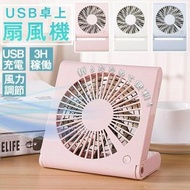 方形桌面風扇 USB 辦公桌辦公室小折疊迷你風扇 輕便簡約素色