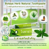 ยาสีฟันโบทาย่า เฮริป์ (Botaya Herb) ลดอาการกลิ่นปากแรง ลดครามหินปูนหนา โรคเหงือกบวม เหงือกร่อน 1 ชิ้