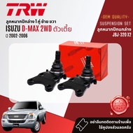 👍TRW OE. Premium👍 ลูกหมาก ยกชุด ปีกนกล่าง ปีนกบน แร็ค คันชัก กันโคลงสำหรับ ISUZU D-Max DMax 2WD ตัวเ