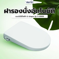 N2N_fashion Verno ฝารองนั่งอัตโนมัติแบบไม่ใช้ไฟฟ้า U shape รุ่น V-8900 ปังสุด