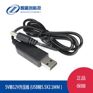 《現貨》USB電源線路由器轉換線 DC5.5X2.1MM 5V轉9V 12V路由器 USB充電線