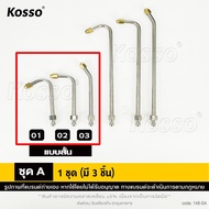 Kosso หัวฉีดล้างแอร์ 564 หัวฉีดน้ำแรงดันสูง ปั้มฉีดน้ำแรงดันสูง ล้างแอร์ Quick Release Coupler หัวฉี