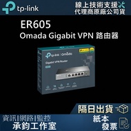 TP-Link ER605 SafeStream Gigabit Multi WAN VPN Router