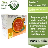 Maxxlife calcuim boron   60 เม็ด แมกซ์ไลฟ์ แคลเซียม โบรอน  อะมิโน แอซิค คีเลต พลัส  บำรุงกระดูก