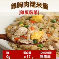 DASHIN 無糖韓國雞胸肉糙米飯 (雞蛋蔬菜)- 無糖, 促進腸道蠕動, 提供飽足感, 蛋白質17g