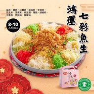 【美中美】 鸿运七彩斋鱼生 Prosperity Vegetarian Yee Sang 600g ~ HALAL PRODUCT (Vegetarian)
