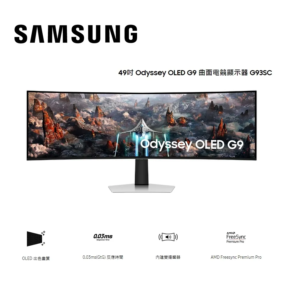 (結帳折扣)SAMSUNG三星 49型 OLED G9曲面電競顯示器 S49CG934SC
