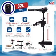 มอเตอร์ไกด์ Motor guide HK  มอเตอร์ติดท้ายเรือ ใช้กับเรือได้ทุกประเภท รับประกันศูนย์ไทย