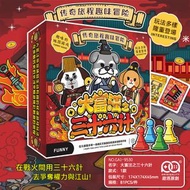 HOME LIVING - 大富汪三十六計 多人桌上遊戲 富翁遊戲棋 益智親子紙質棋盤 大富翁類