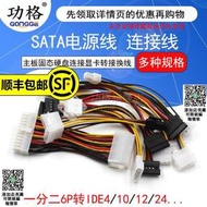 SATA電源線壹分二6P轉IDE4 10 12P針主板固態硬盤連接顯卡轉接線