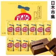 日本市集 - 日版Tokyo Banana x Kitkat 期間限定 人氣香蕉朱古力威化 大禮盒 (1盒2件)【市集世界 - 日本市集】