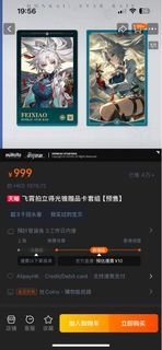 【現貨】崩壞：星穹鐵道 滿贈飛霄拍立得收藏卡套組