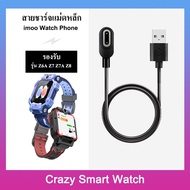 Charging Cable imoo Z3 Z6A Z7 Z7A Z8 for kids + Data Sync Steel Z6A Z7 Z7A Z8