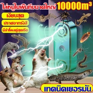 ภายใน10000เมตร หนูไม่กล้าเข้าใกล้ เครื่องไล่หนู2024 อัพเกรดใหม่ ได้ผลสองเท่า เครื่องไล่หนูsonic 360องศาเครื่องไล่หนู ไร้เสียงรบกวน ปราศจากรังสี ประหยัดพลังงาน ที่ไล่หนูไฟฟ้า ไล่หนู งู ตะขาบ แมงมุม ไล่จิ้งจก ฯลฯ ไล่หนูถาวร ยาไล่หนูในบ้าน เครื่องไล่หนูไฟฟ้า