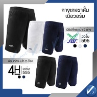 กางเกงวอร์ม ขาสั้น FBT (เอฟบีที) รุ่น 22595 และ 4K มีกระเป๋าสองข้าง มีซิป ชั้นดี ของแท้ ราคาโรงงาน