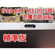2025 Air 7 Tablet Dedicated Charging Hole Scratch-Resistant Sticker for iPad M3 A3266 Air7 iPad Case