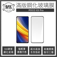 小米 POCO X3 Pro 高清防爆全滿版玻璃鋼化膜-黑色