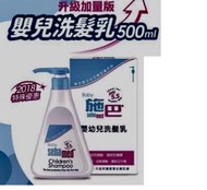 施巴嬰兒洗髮乳500ML特價509元(SBP3003)