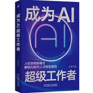 🔥🔥正版🔥成为AI超级工作者    王敏   人工智能应用📕王敏✍6大实战训练营+126智能体，助你转型升级🌟华文Chinese Mandarin Book简体中文汉字✔正版全新书籍Buku Cina