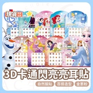 AC Life 3D Shiny Ear Stickers Children Earrings Cute Disney Kids Earring Earring Sticker