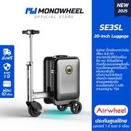 Airwheel SE3SL - สีดำ (ฺBlack) กระเป๋าเดินทาง ไฟฟ้า นั่งขับได้ (20 นื้ว) เบาขึ้น 15% ประกันสูงสุด 1