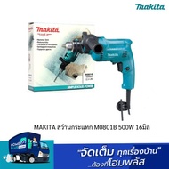 MAKITA สว่านกระแทก M0801B 500W 16มิล