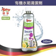 德國原裝【德淨Poliboy】有機水垢清潔劑500ml 咖啡機 洗碗機 洗衣機 蒸氣熨斗 馬克杯 水壺 水杯-台灣總代理