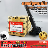 คอยจุดระเบิด แท้ Accord ปี2013-2017 CR-V ปี2013-2017 เครื่อง 2.4L #30520-5A2-A01 **รับประกันคุณภาพ