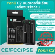 Yonii C2 Smart lithium battery charger LED เครื่องชาร์จถ่าน ที่ชาร์จถ่าน อุปกรณ์ชาร์จถ่าน 3.7V/4.2V