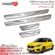 🔥ส่งฟรี🔥 TFP ชายบันได MG3 สคลัฟเพลทยิงทราย 304 สำหรับ เอ็มจี 3 ( ใส่ได้ทุกรุ่น ) 2015-2023 All New M