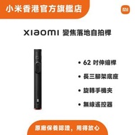 小米 - Xiaomi 變焦落地自拍桿 XMBJZPG01YM