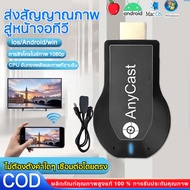 ของแท้ HDTV Anycast M18 plus Anycastปื hdmi wifi Display HD อุปกรณ์ร่วมหน้าจอไร้สาย ต่อมือถือไปทีวี 