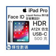 Apple iPad Pro 12.9吋 台灣公司貨 蘋果平板電腦 FaceID 保固一年(57900元)