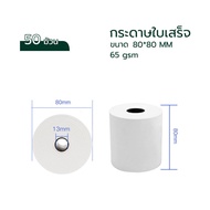 กระดาษความร้อน80 กระดาษความร้อน กระดาษใบเสร็จ กระดาษใบเสร็จ80x80 กระดาษเครื่องpos กระดาษความร้อน80*80 กระดาษปริ้นบิล ขนาด 80x80mm 65gsm