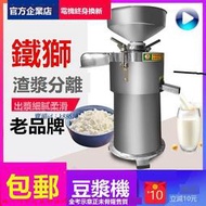 樂至✨河北滄州鐵獅豆漿機100商用全自動豆腐腦機漿渣分離磨漿機免過濾
