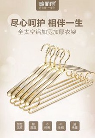 衣架太空鋁合金家用衣掛晾衣金色護衣無痕衣架子曬衣服衣撑掛衣架