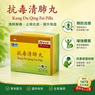 【HealthTea】Eu Yan Sang Kang Du Qing Fei Pills 余仁生抗毒清肺丸