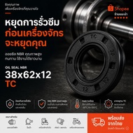 OIL SEAL 38-62-12 38x62x12 NBR 38-62-12 TC Genuine Parts 1 Sent From Thailand