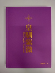 紫微斗數書藉