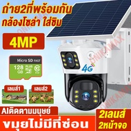 กล้องวงจรปิด ไร้สาย SIM 4G 360 WiFi โซล่าเซลล์ เลนส์คู่ 2กล้อง  5ล้านพิกเซลล 18000MAH  กล้องโซล่าเซล