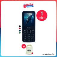 Inovo ไอโนโว่ โทรศัพท์มือถือแบบปุ่มกด AIO A802 จำนวน 1 เครื่อง