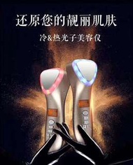 精美冷熱光療美容器