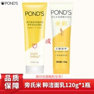 旁氏（POND\'S）洗面奶米粹润泽/水润柔嫩洁面乳120g（随机发）