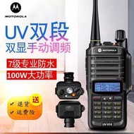 【爆款防水機】摩托羅拉（motorola） 正品 UV雙頻 防水對講機 無線電高功率雙段手調頻IP68防水對講機